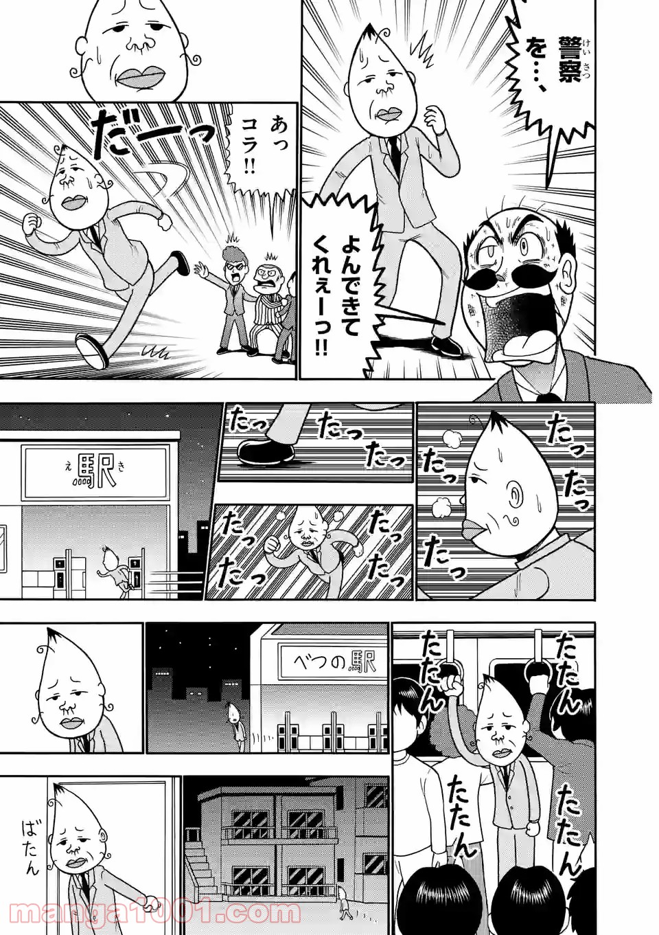 でんぢゃらすリーマン - 第9話 - Page 7