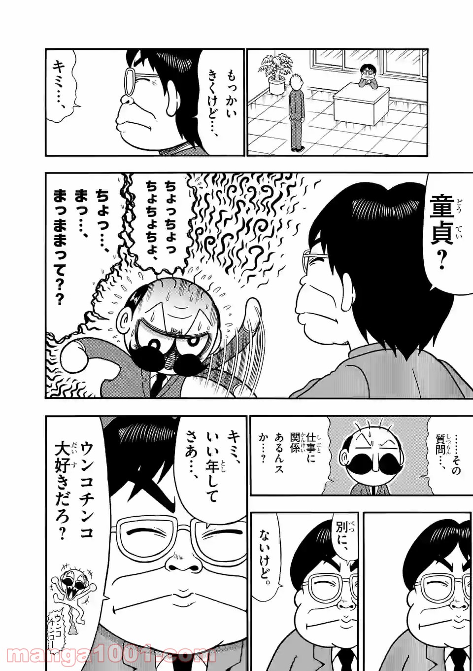 でんぢゃらすリーマン - 第13話 - Page 4