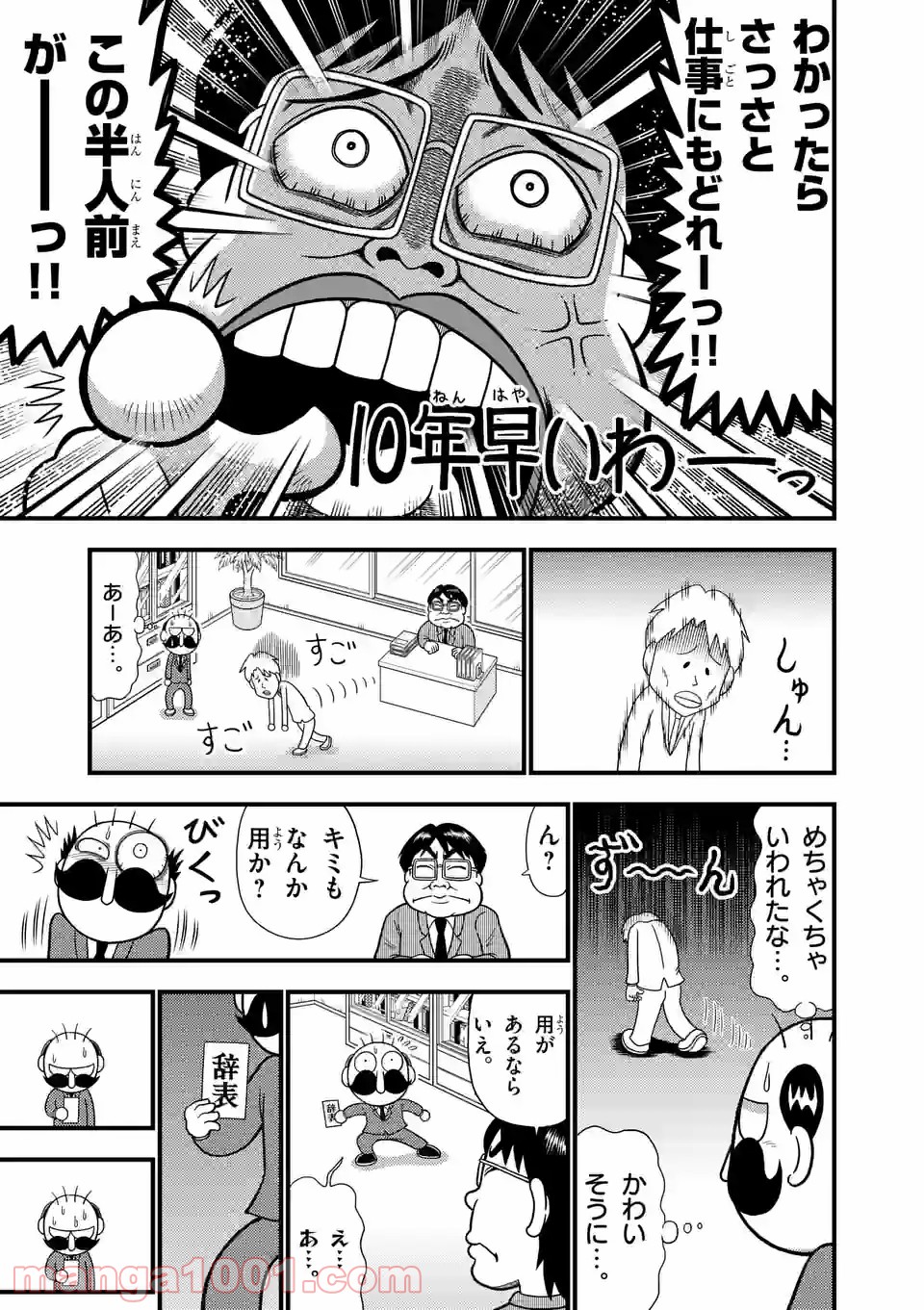 でんぢゃらすリーマン - 第14話 - Page 7