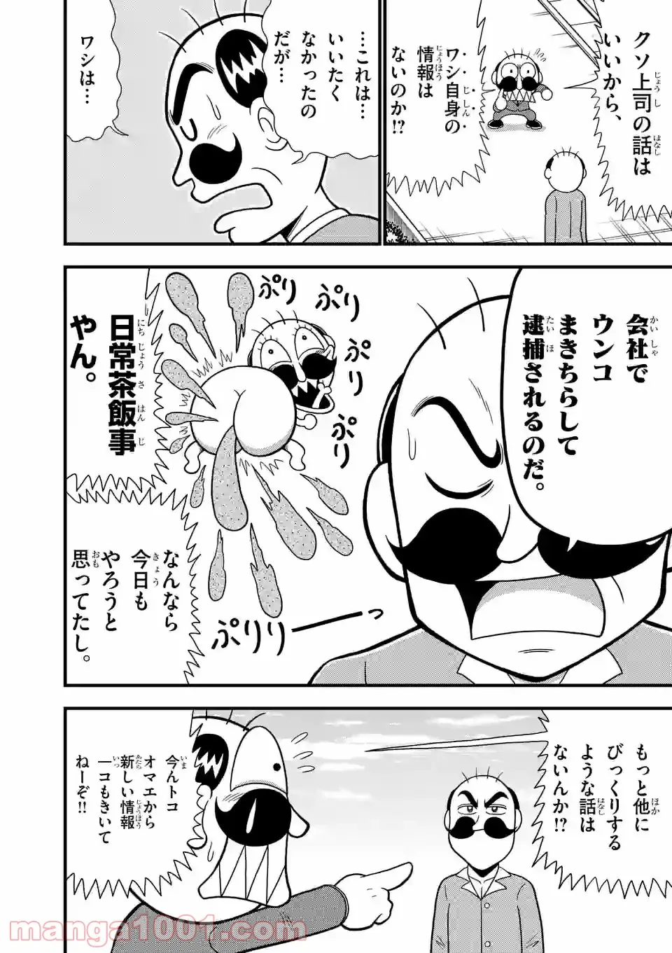 でんぢゃらすリーマン - 第17話 - Page 4