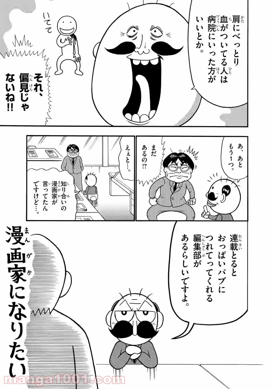 でんぢゃらすリーマン - 第18話 - Page 5