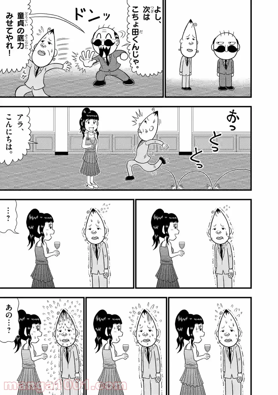 でんぢゃらすリーマン - 第20話 - Page 4