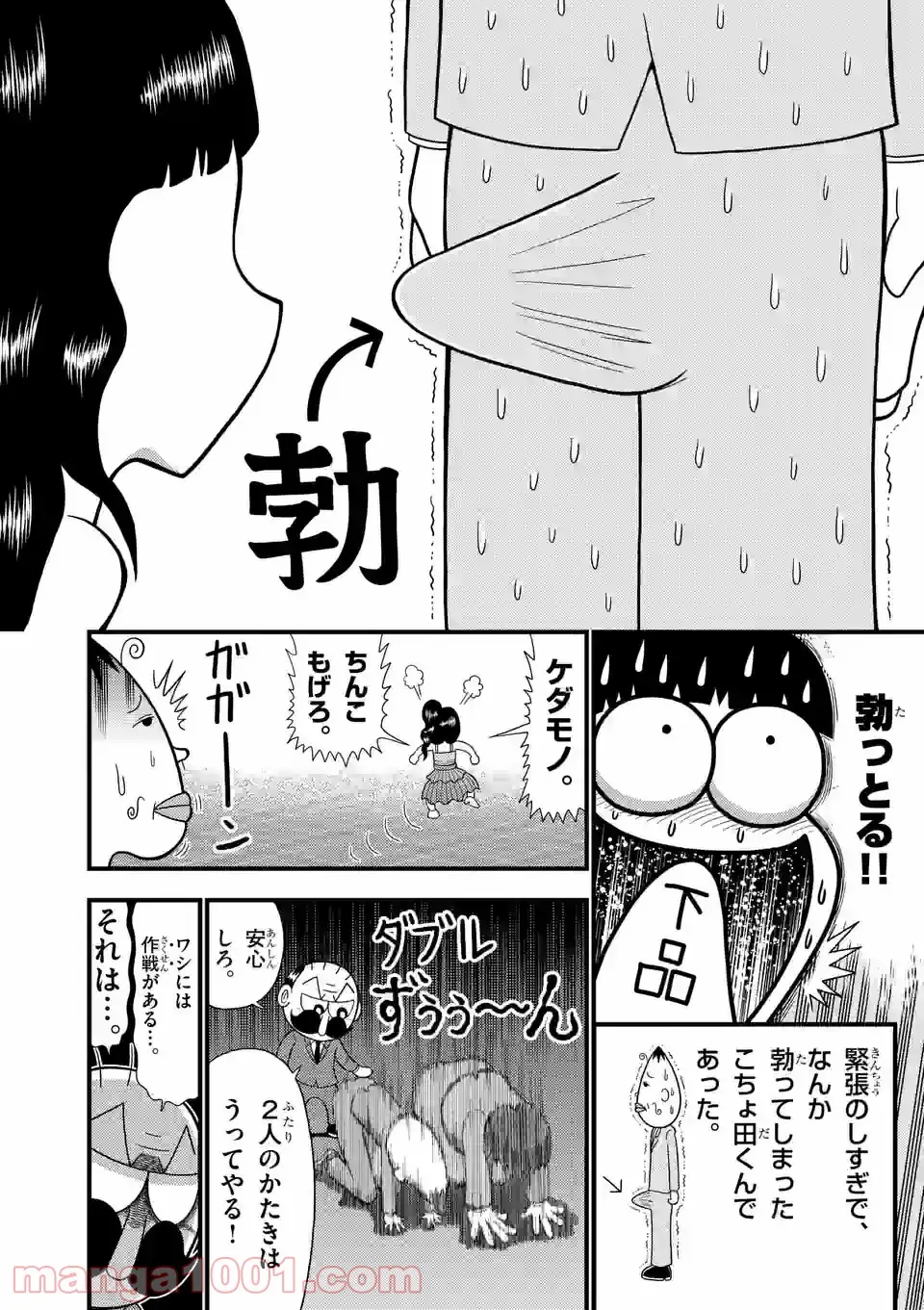 でんぢゃらすリーマン - 第20話 - Page 5