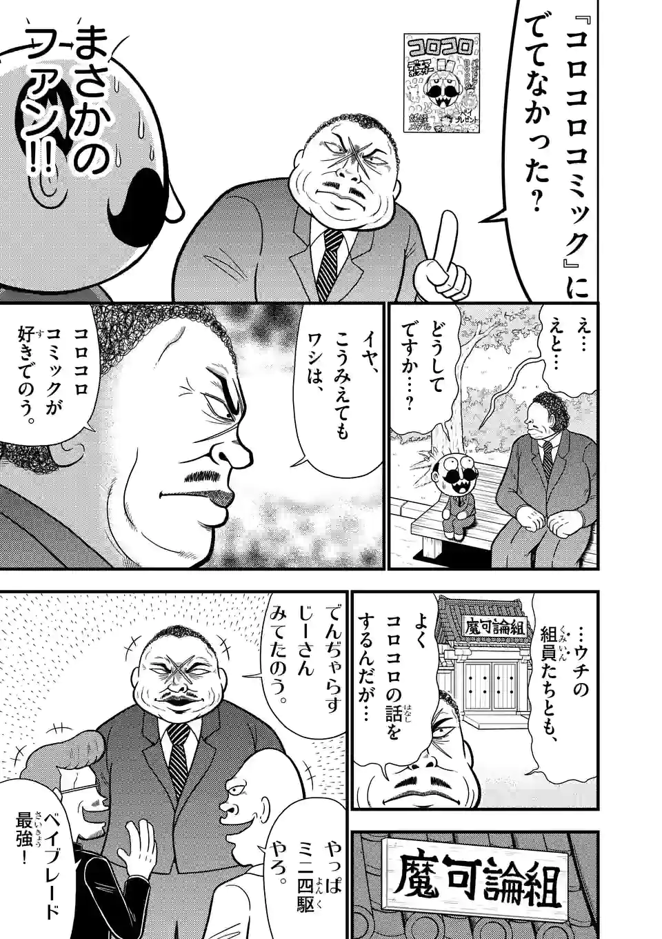 でんぢゃらすリーマン - 第27話 - Page 3