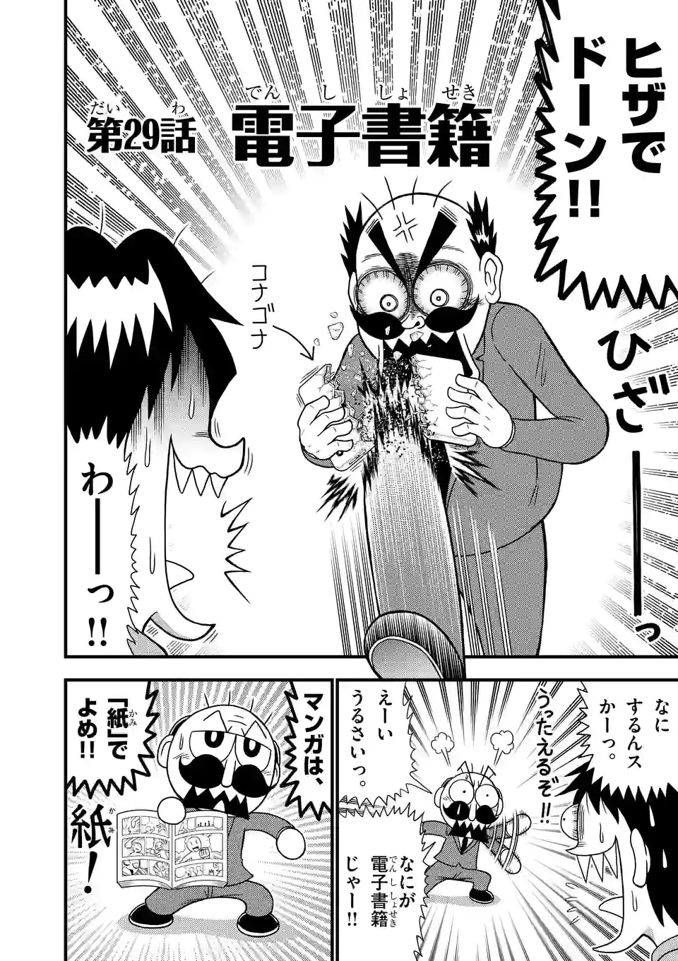 でんぢゃらすリーマン - 第29話 - Page 2