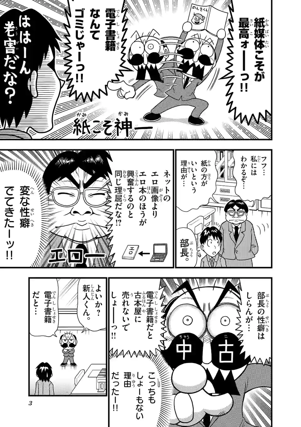 でんぢゃらすリーマン - 第29話 - Page 3