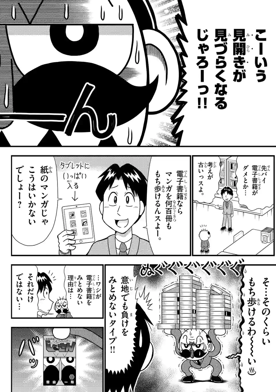 でんぢゃらすリーマン - 第29話 - Page 4