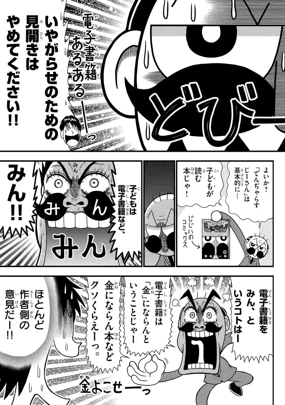 でんぢゃらすリーマン - 第29話 - Page 5