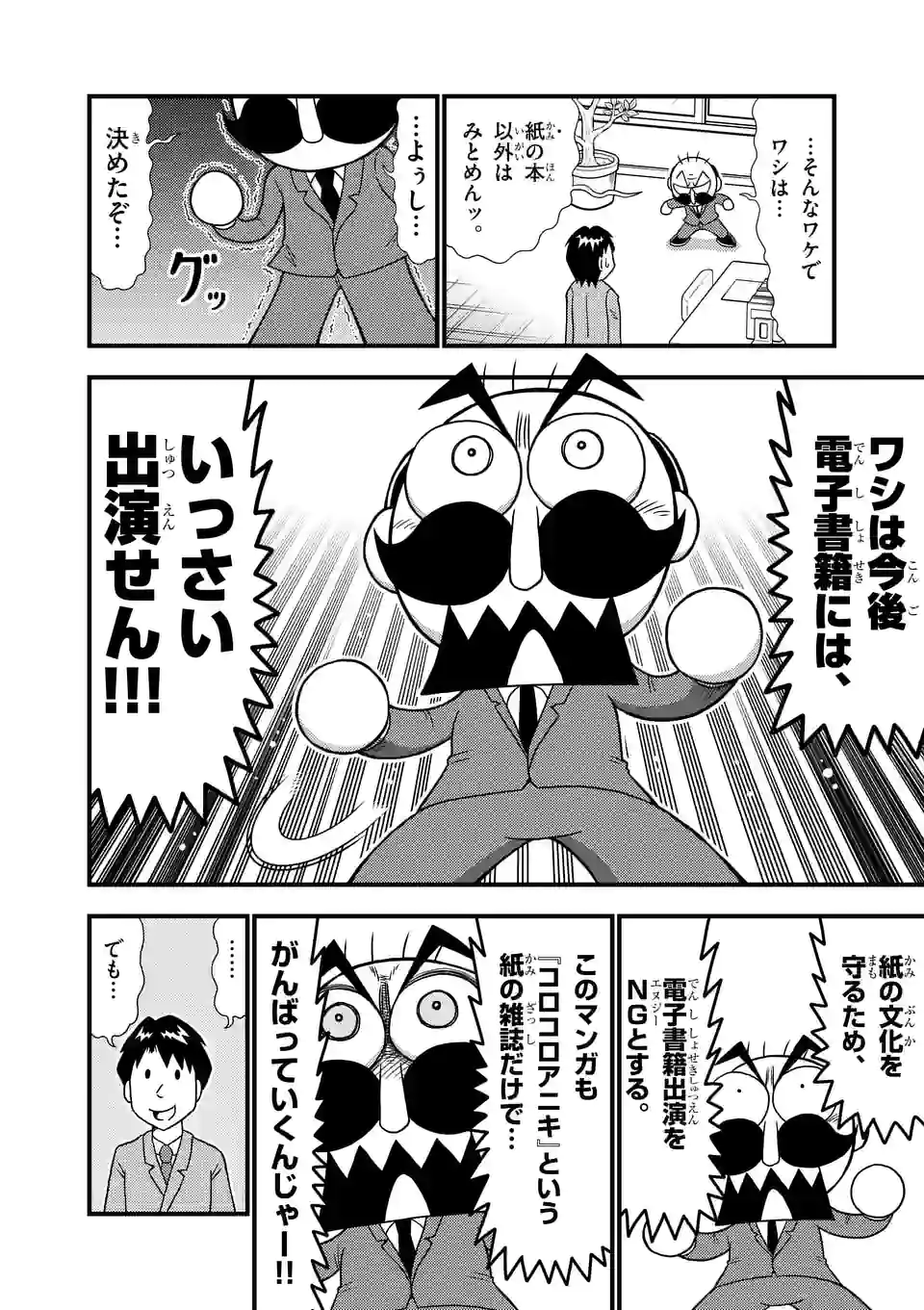 でんぢゃらすリーマン - 第29話 - Page 6