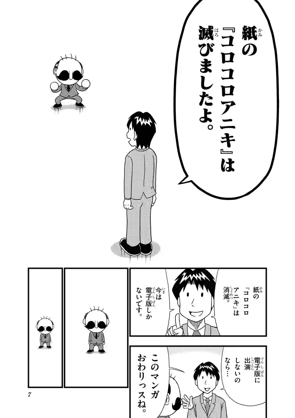 でんぢゃらすリーマン - 第29話 - Page 7