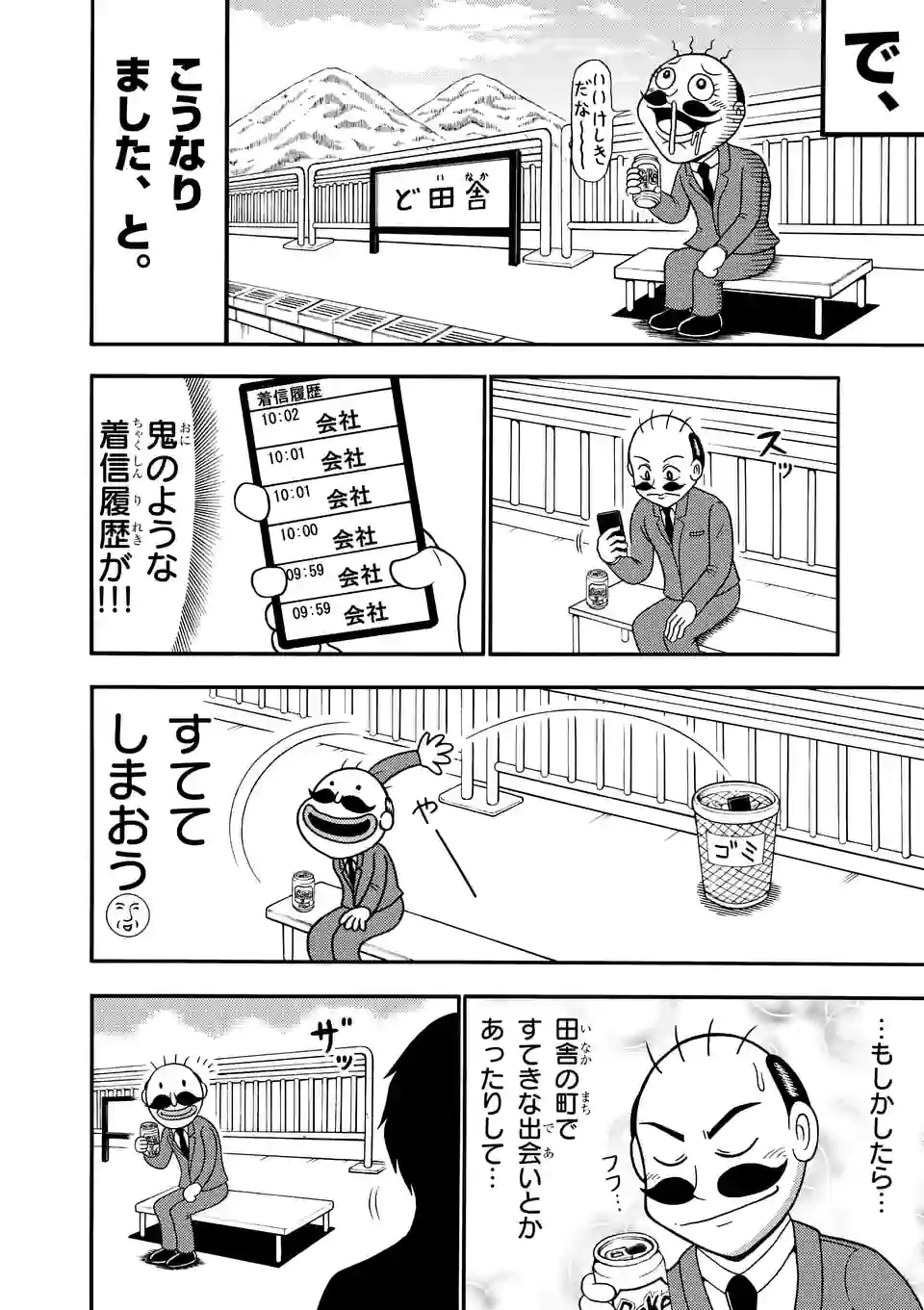 でんぢゃらすリーマン - 第30話 - Page 4