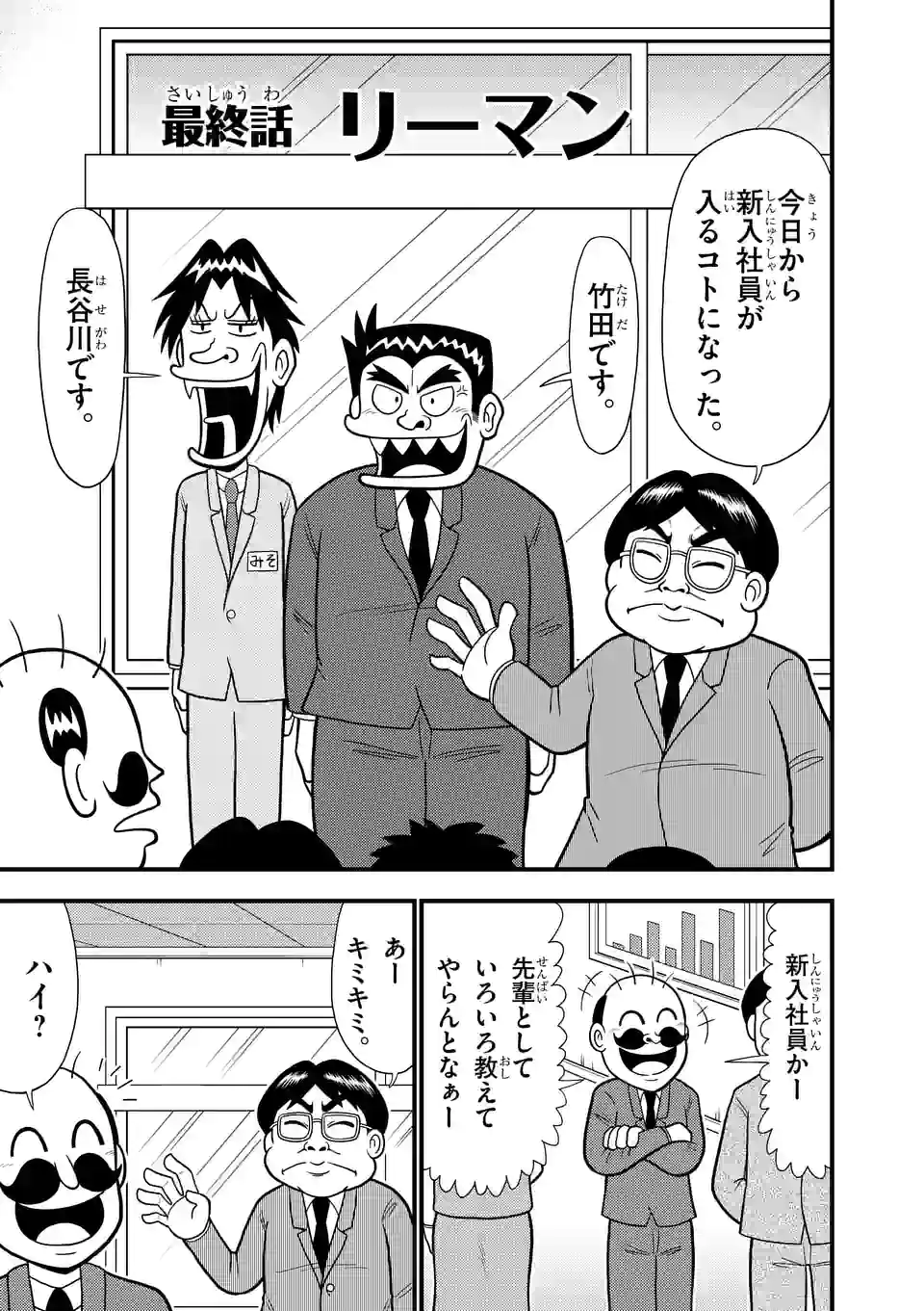 でんぢゃらすリーマン - 第31話 - Page 1