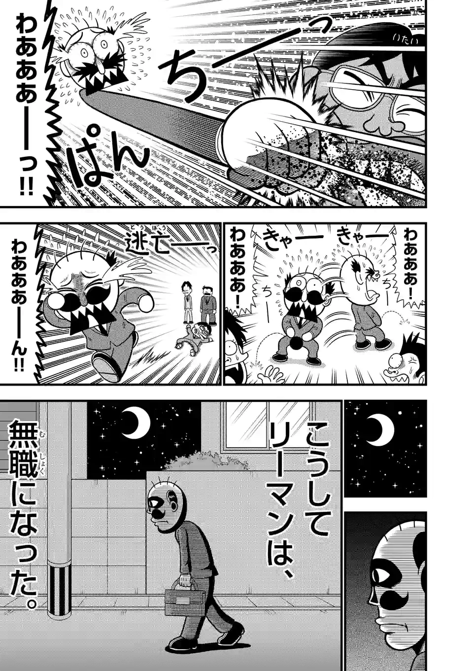 でんぢゃらすリーマン - 第31話 - Page 3