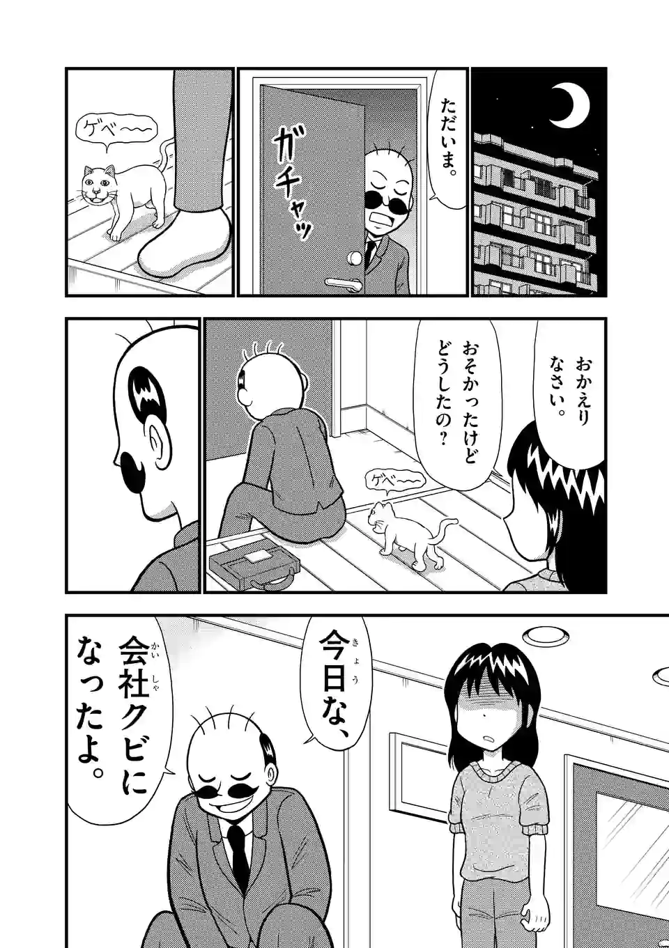 でんぢゃらすリーマン - 第31話 - Page 4