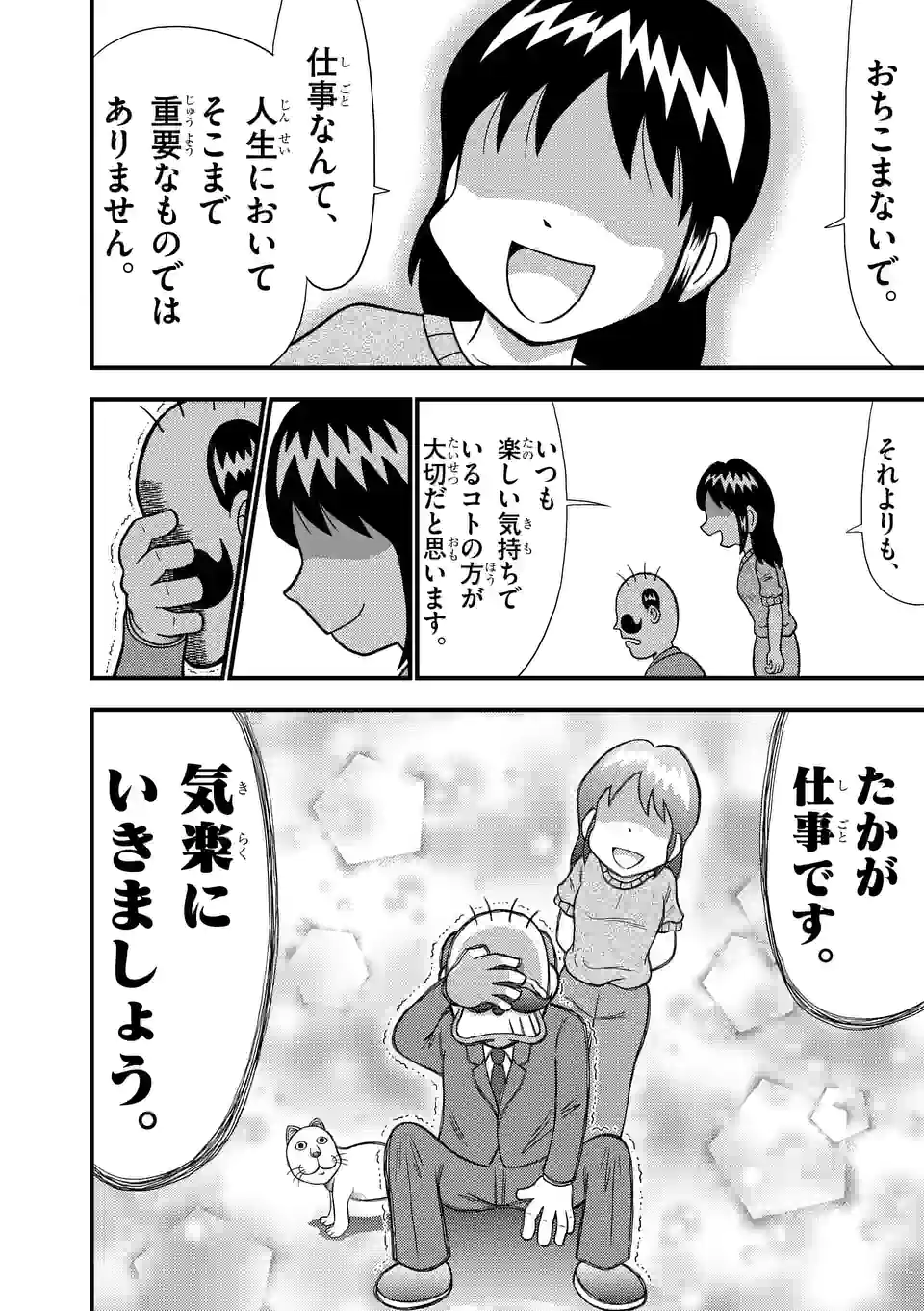 でんぢゃらすリーマン - 第31話 - Page 6