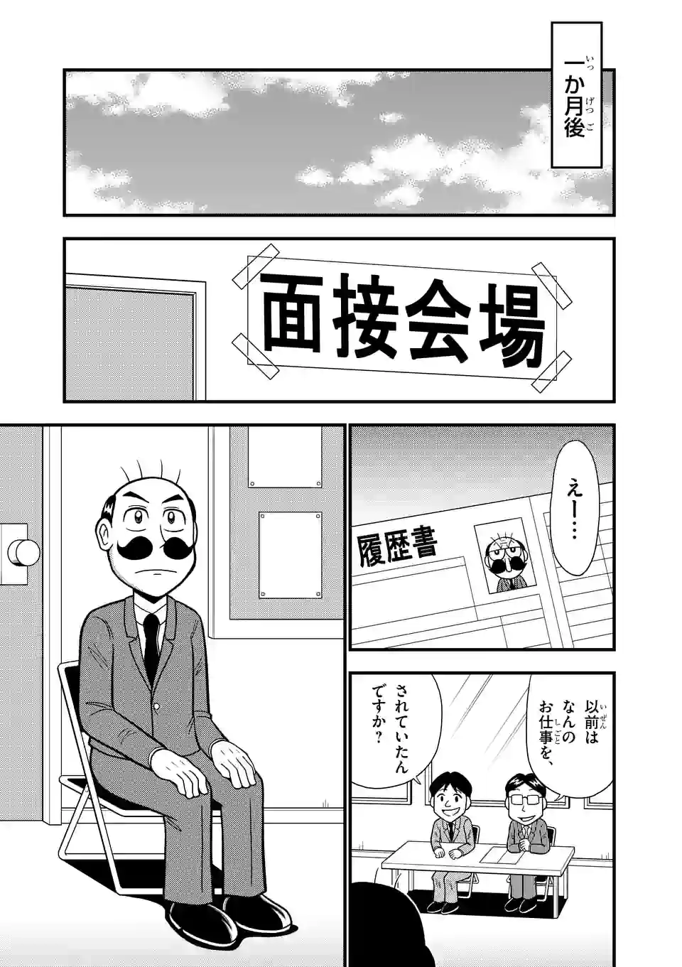 でんぢゃらすリーマン - 第31話 - Page 7