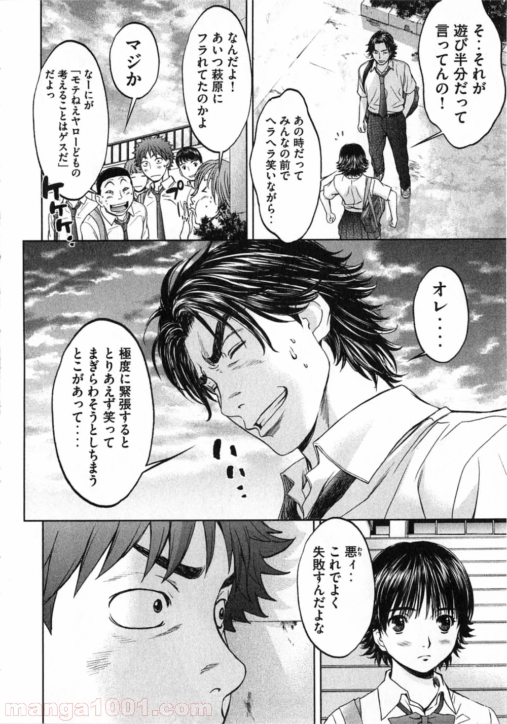 ハンツー×トラッシュ - 第7話 - Page 14