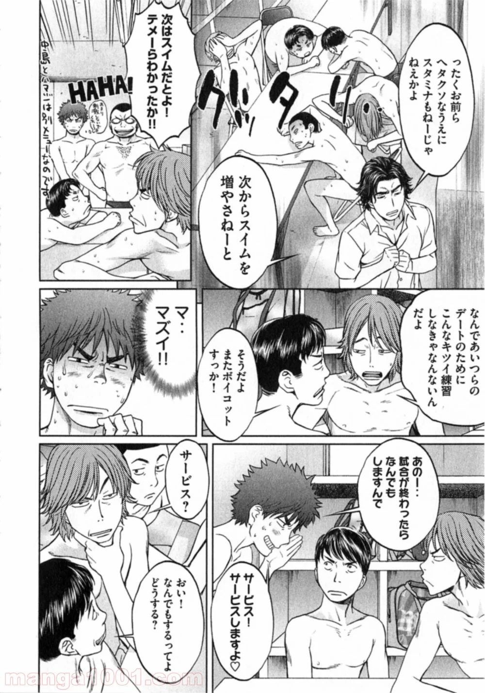 ハンツー×トラッシュ - 第7話 - Page 8