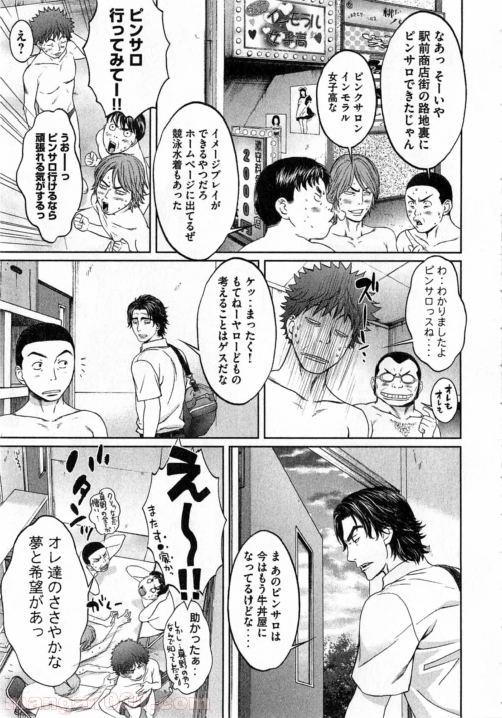 ハンツー×トラッシュ - 第7話 - Page 9