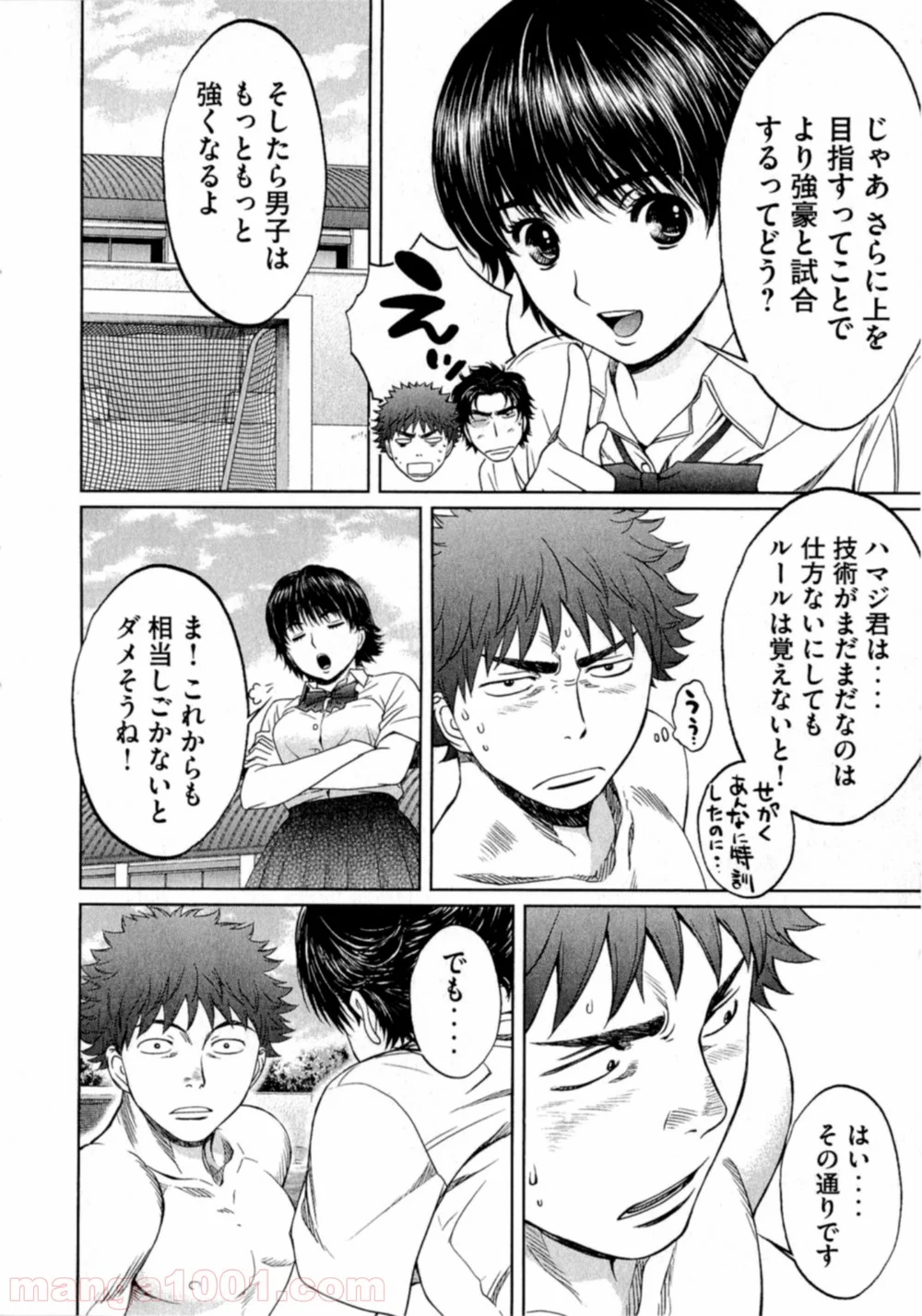 ハンツー×トラッシュ - 第16話 - Page 4