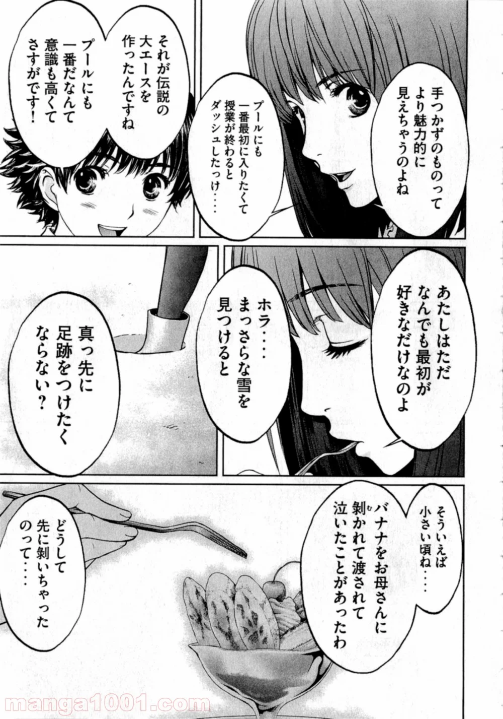 ハンツー×トラッシュ - 第18話 - Page 9