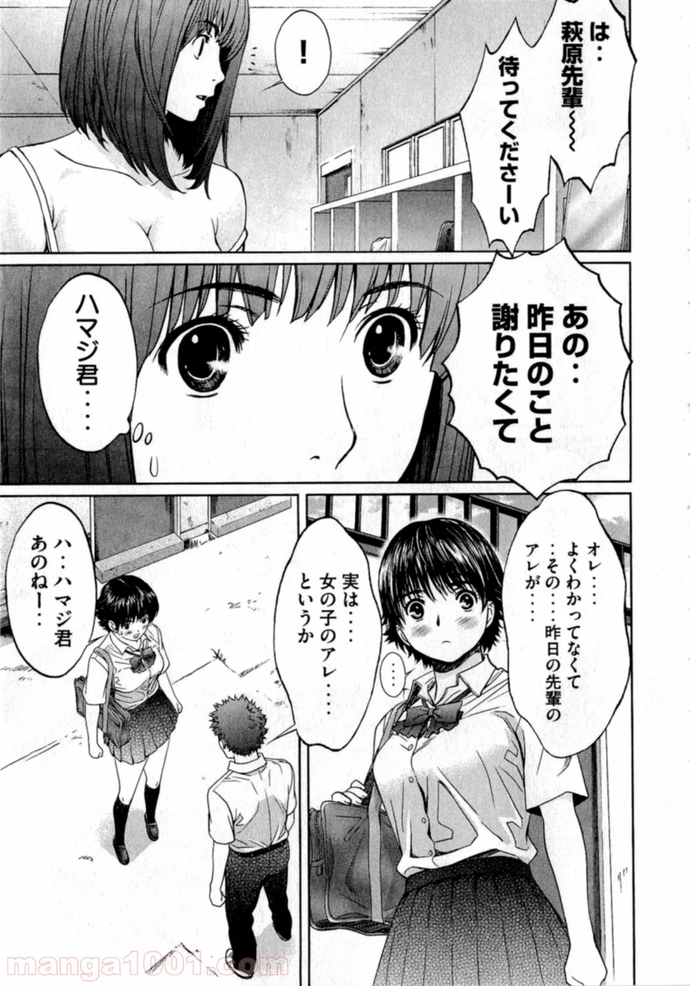 ハンツー×トラッシュ - 第19話 - Page 3