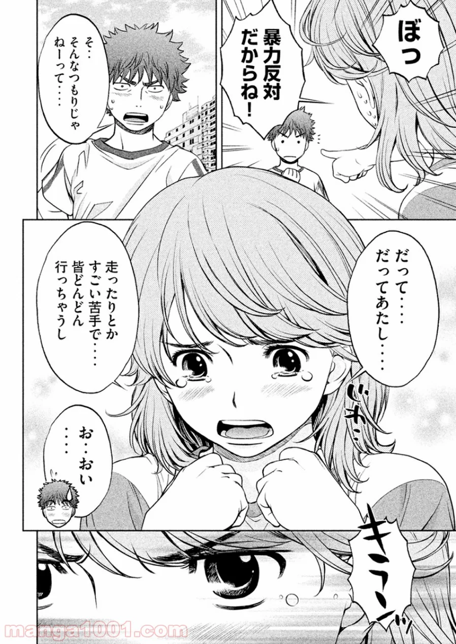 ハンツー×トラッシュ - 第24話 - Page 6