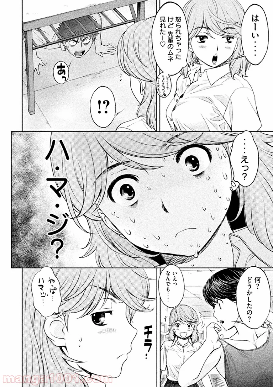 ハンツー×トラッシュ - 第31話 - Page 10