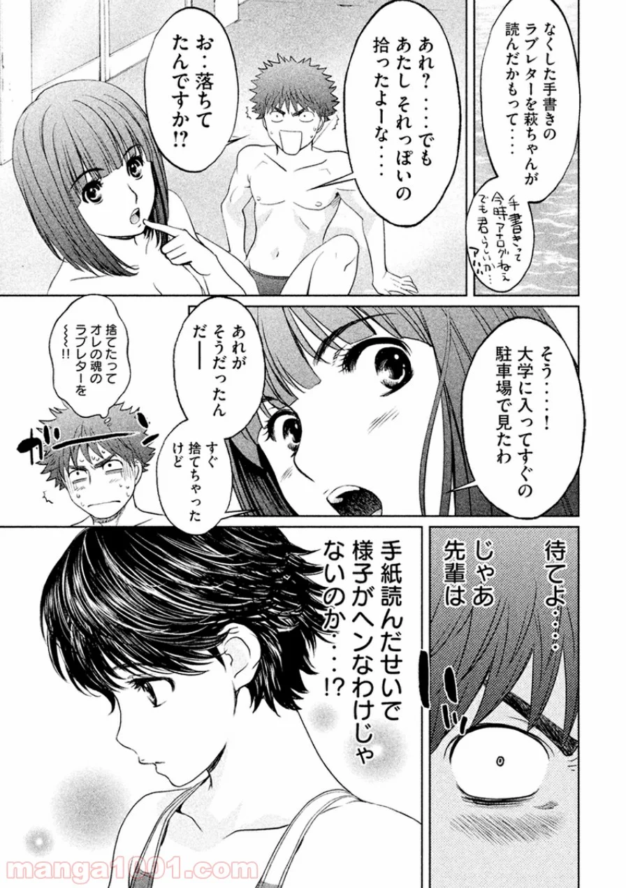 ハンツー×トラッシュ - 第34話 - Page 13