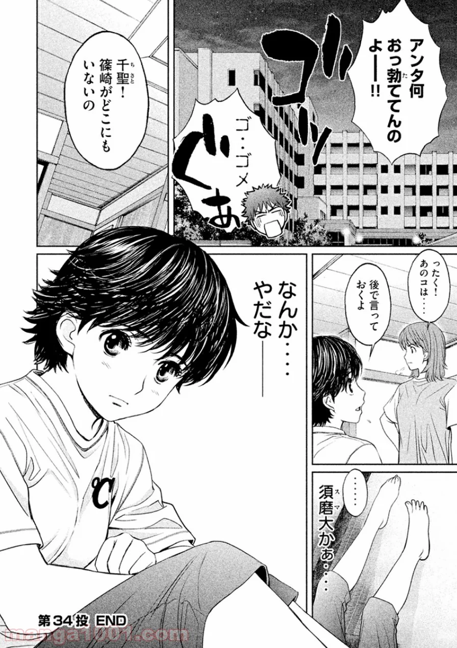 ハンツー×トラッシュ - 第34話 - Page 16