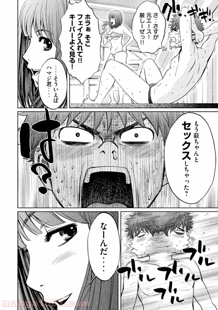 ハンツー×トラッシュ - 第34話 - Page 10