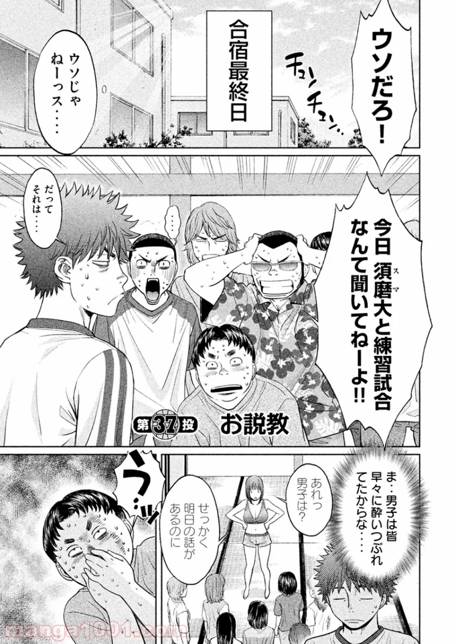 ハンツー×トラッシュ - 第37話 - Page 1