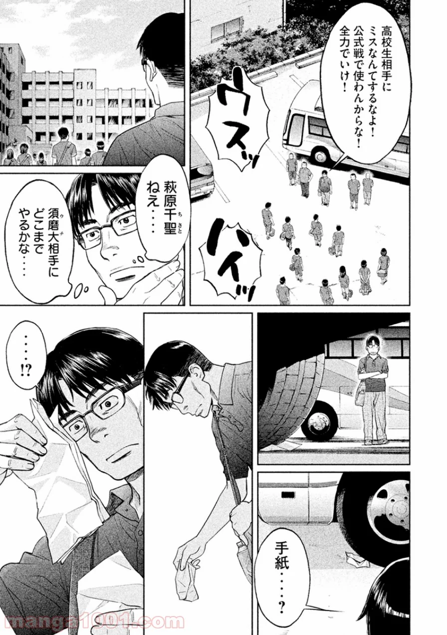 ハンツー×トラッシュ - 第37話 - Page 3