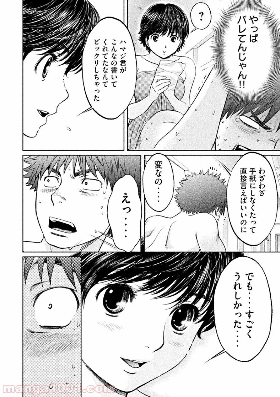 ハンツー×トラッシュ - 第41話 - Page 14