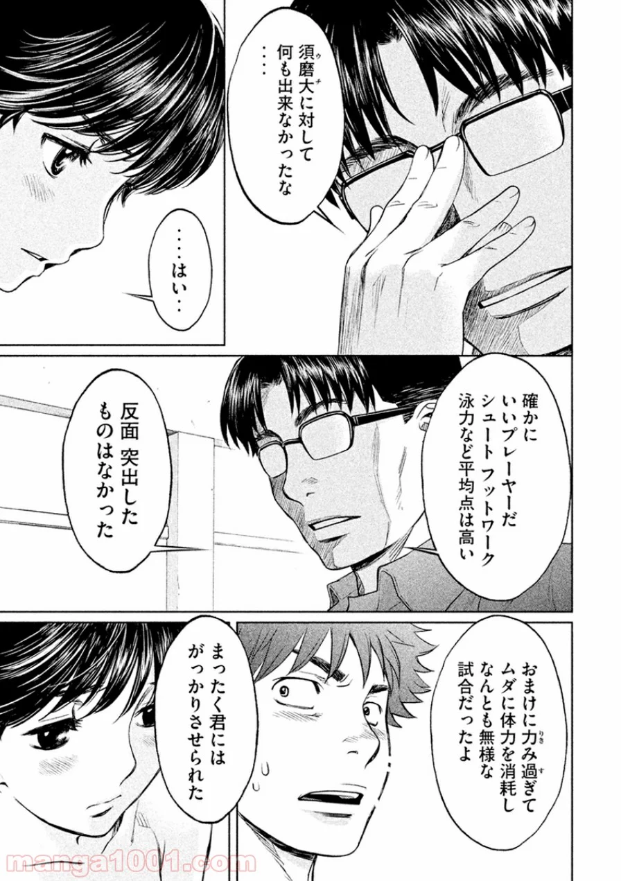 ハンツー×トラッシュ - 第41話 - Page 5