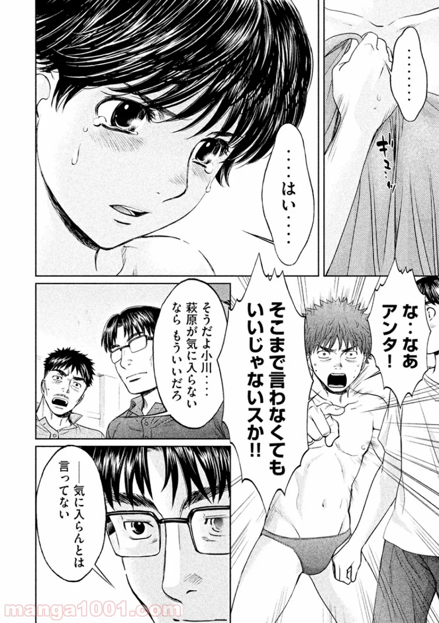 ハンツー×トラッシュ - 第41話 - Page 6