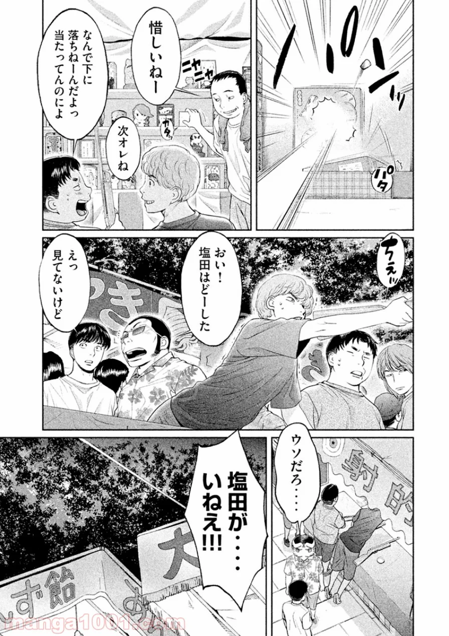 ハンツー×トラッシュ - 第45話 - Page 5