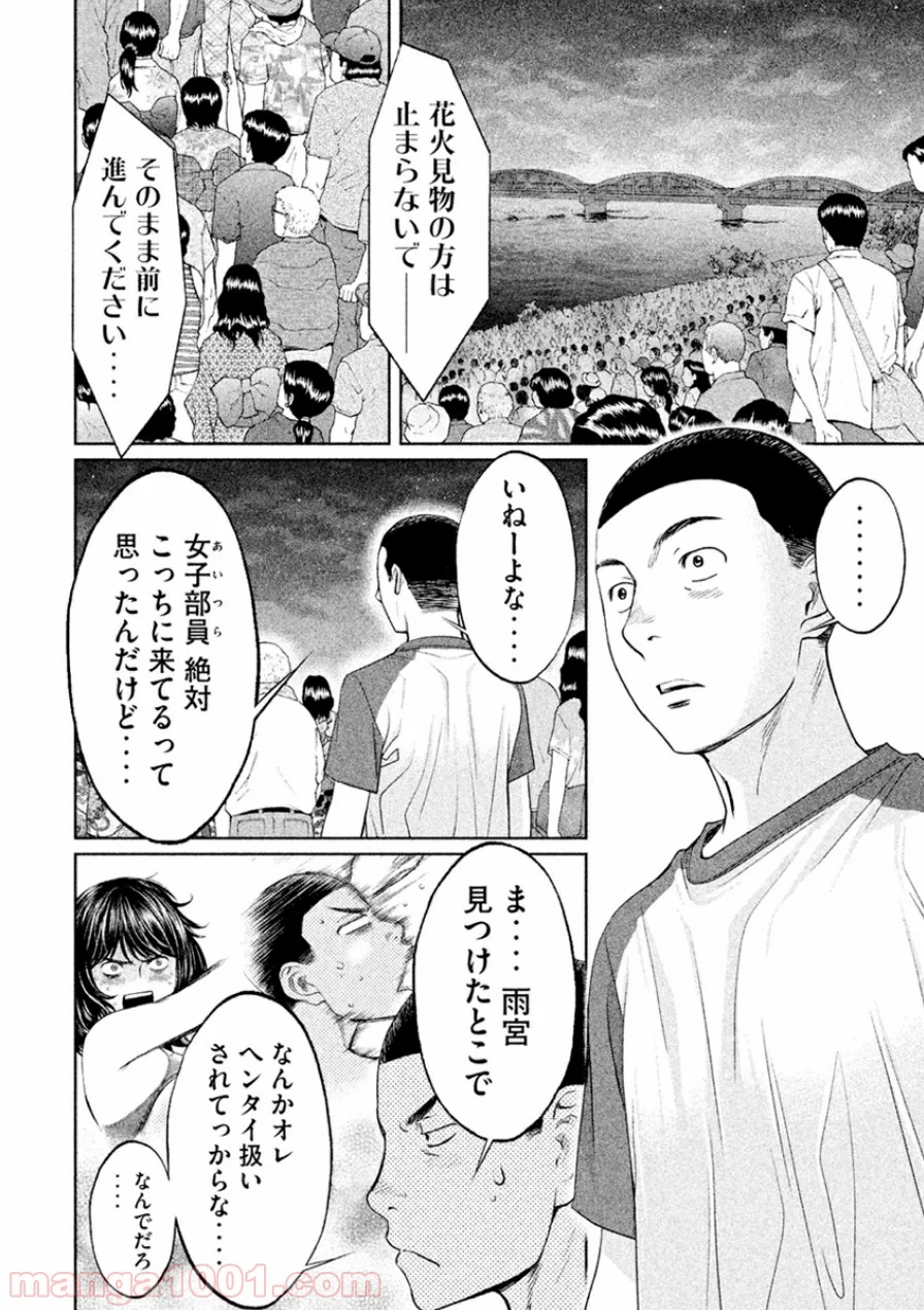 ハンツー×トラッシュ - 第45話 - Page 6