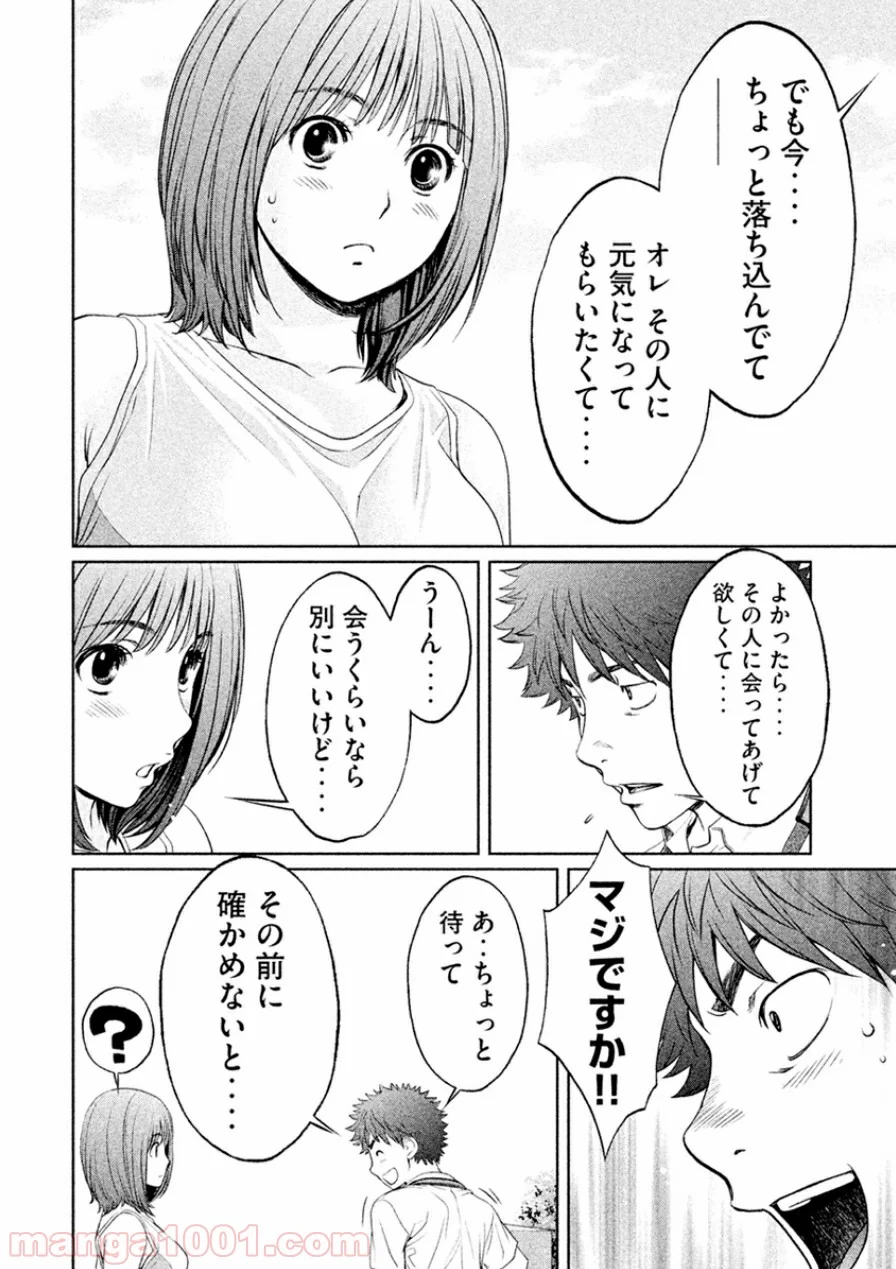 ハンツー×トラッシュ - 第47話 - Page 14