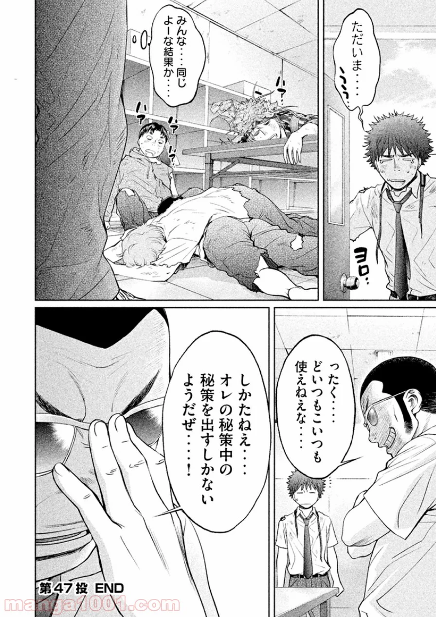 ハンツー×トラッシュ - 第47話 - Page 16