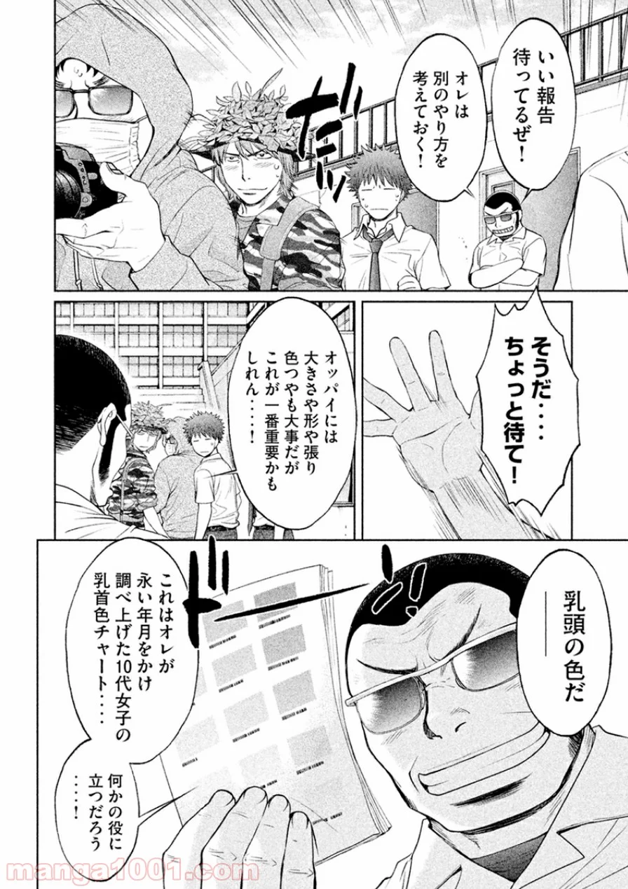 ハンツー×トラッシュ - 第47話 - Page 4