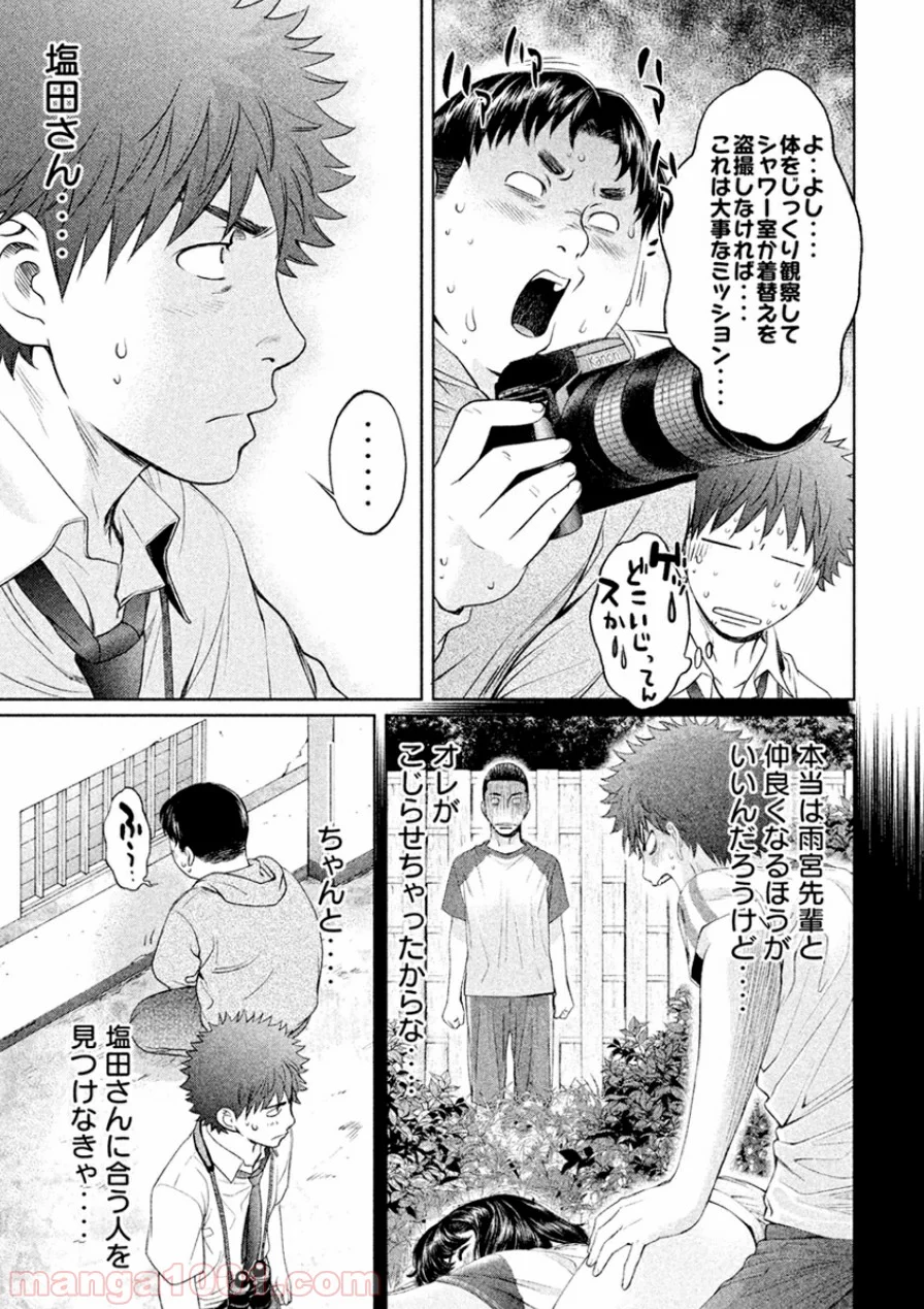 ハンツー×トラッシュ - 第47話 - Page 7