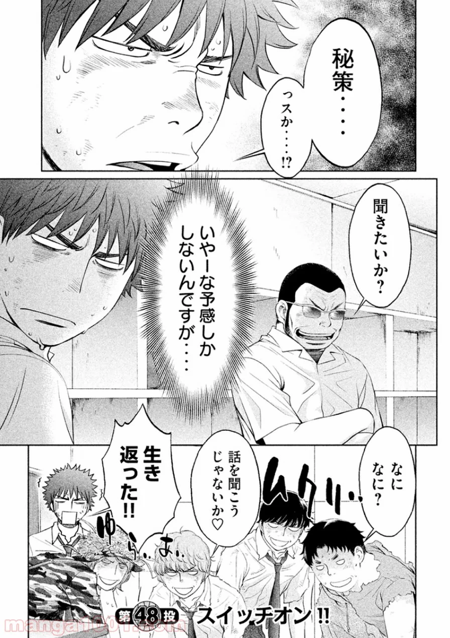 ハンツー×トラッシュ - 第48話 - Page 1