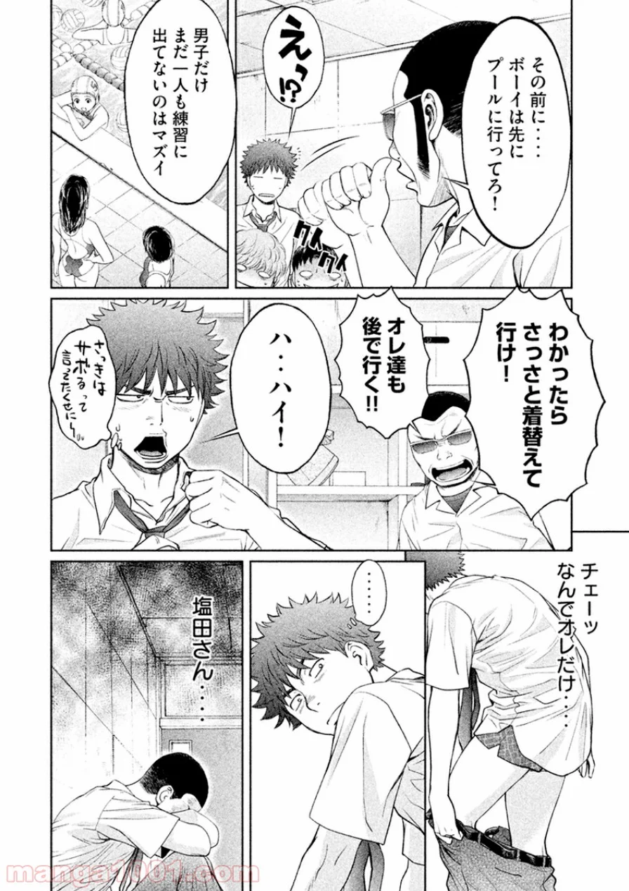 ハンツー×トラッシュ - 第48話 - Page 2