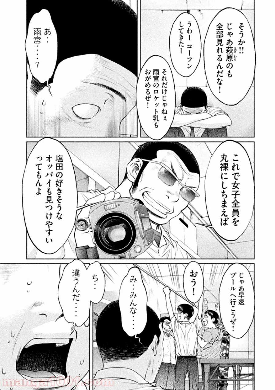 ハンツー×トラッシュ - 第48話 - Page 9