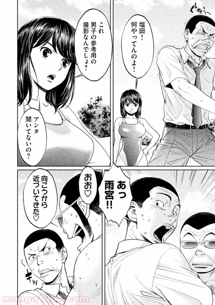 ハンツー×トラッシュ - 第49話 - Page 2