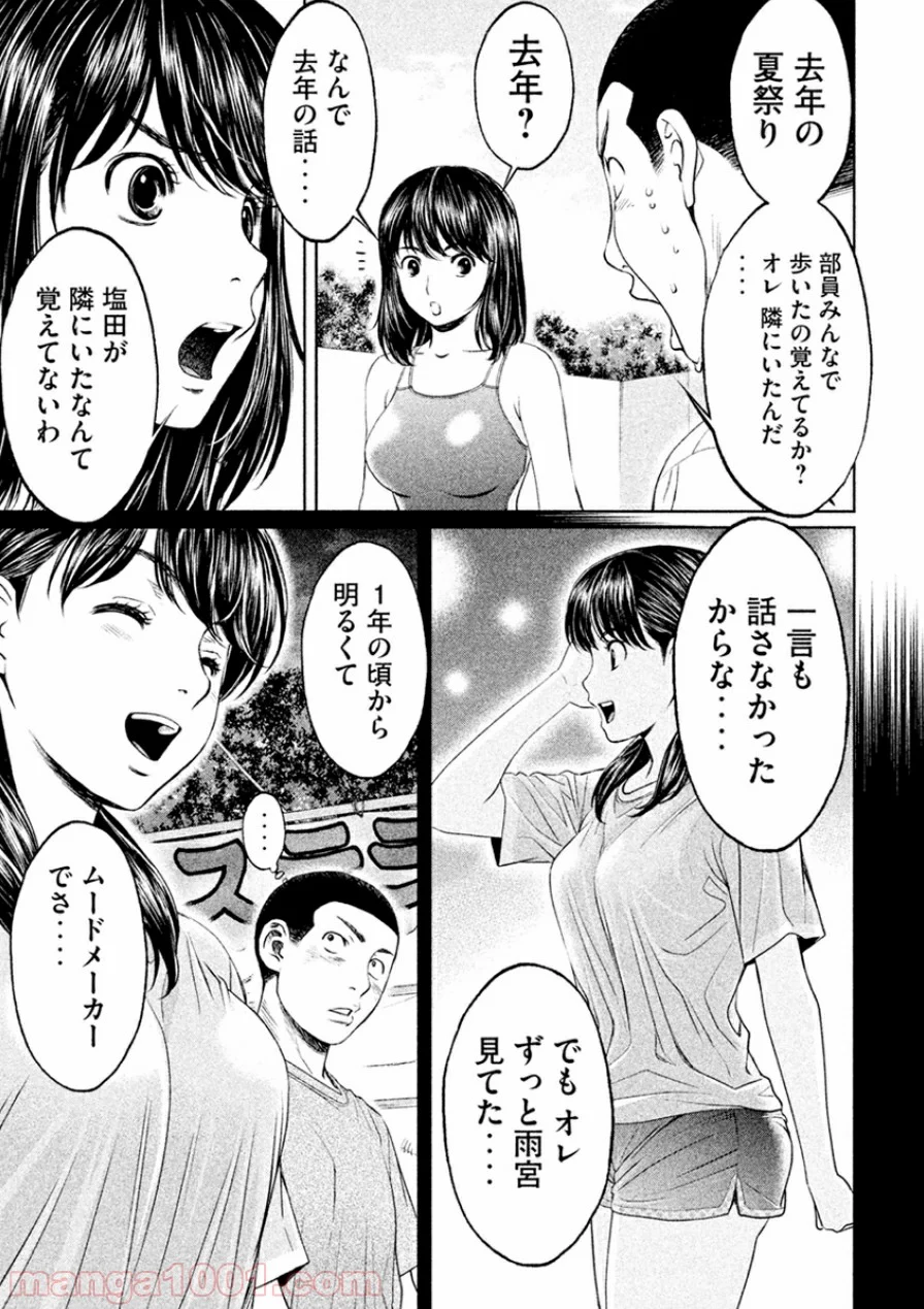 ハンツー×トラッシュ - 第49話 - Page 11