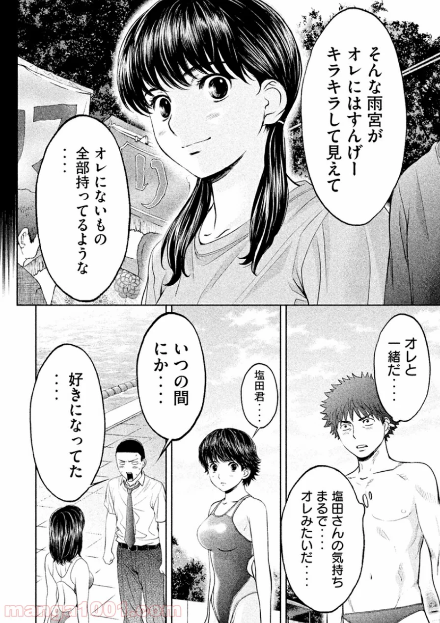 ハンツー×トラッシュ - 第49話 - Page 12