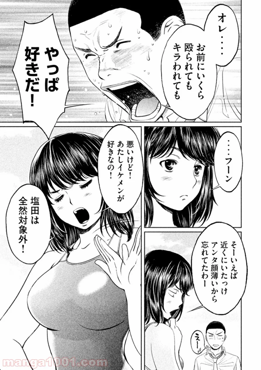 ハンツー×トラッシュ - 第49話 - Page 13