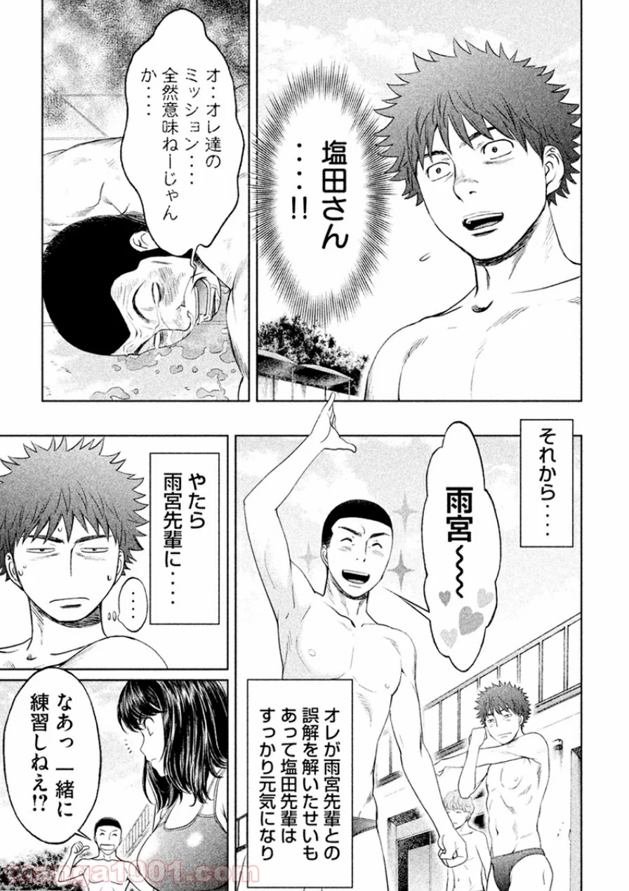 ハンツー×トラッシュ - 第49話 - Page 15